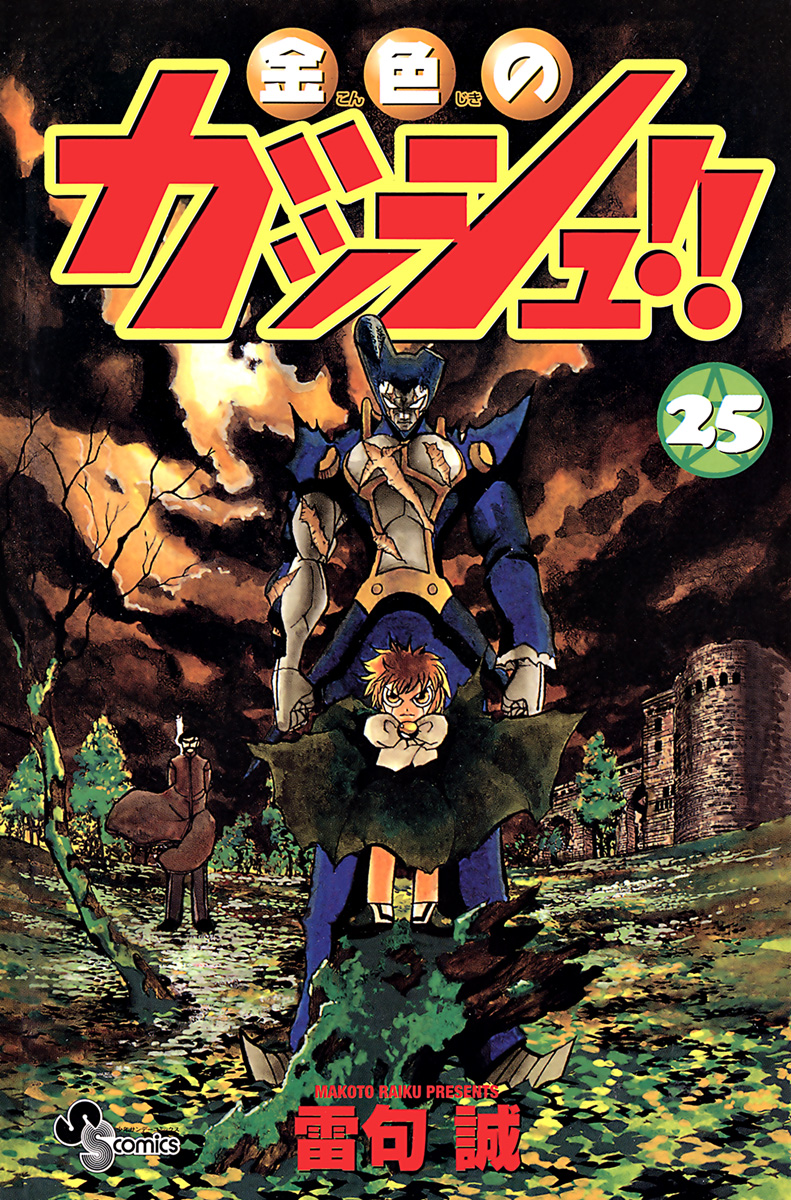 Read Zatch Bell! ENGLISH Manga Online