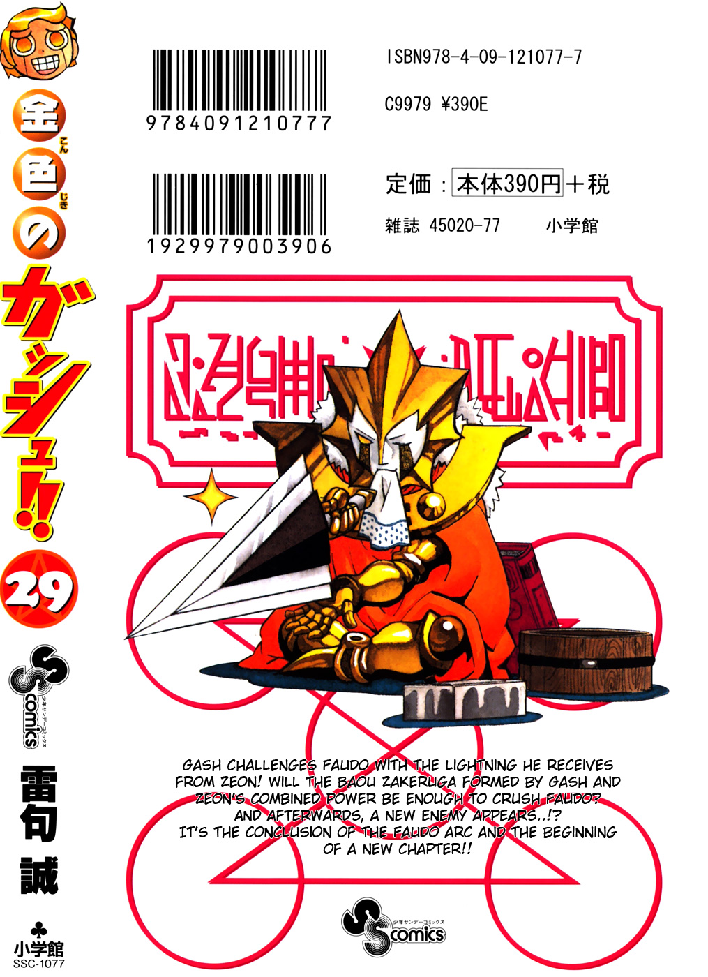 Read Zatch Bell! ENGLISH Manga Online