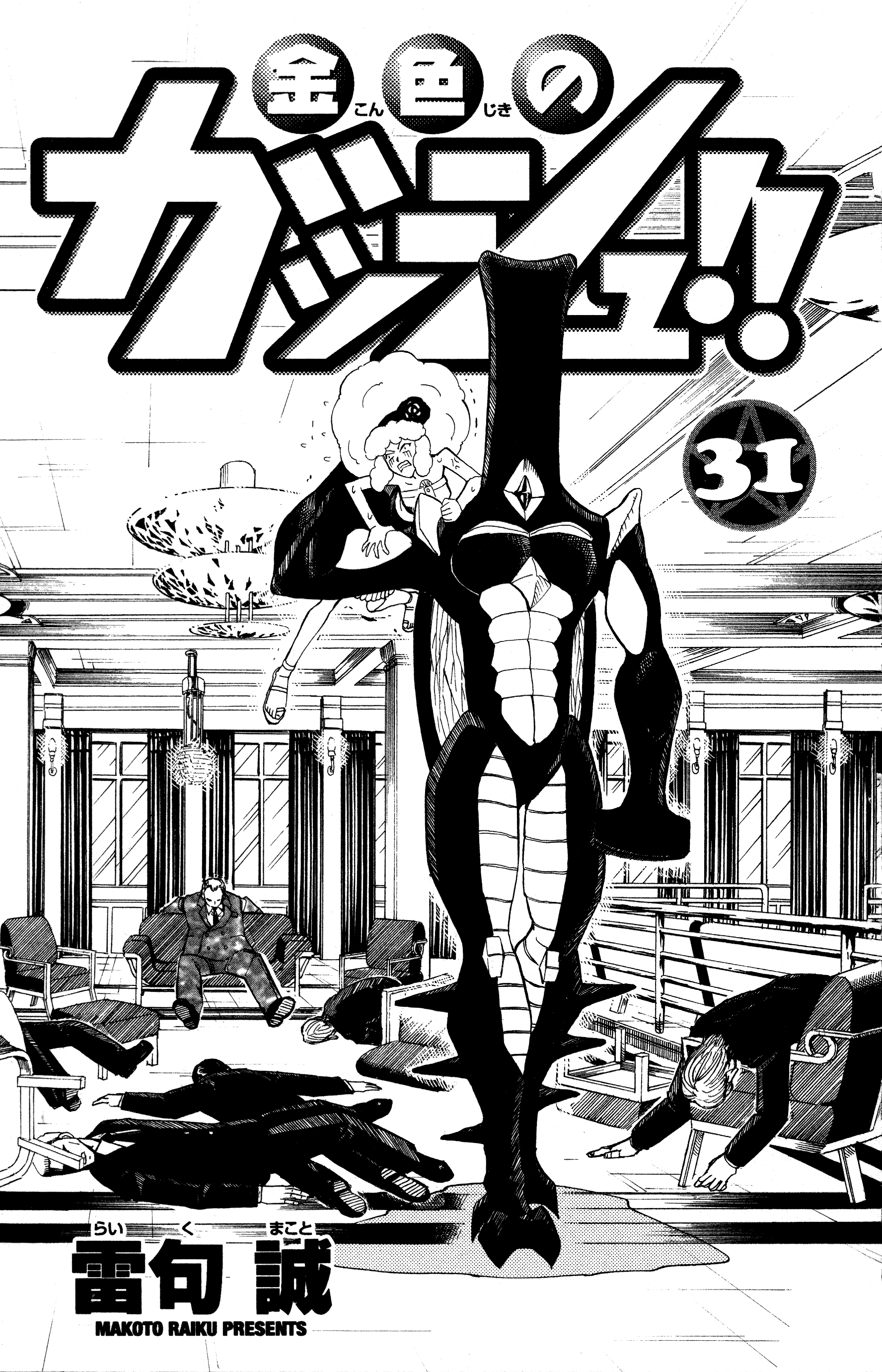 Read Zatch Bell! ENGLISH Manga Online