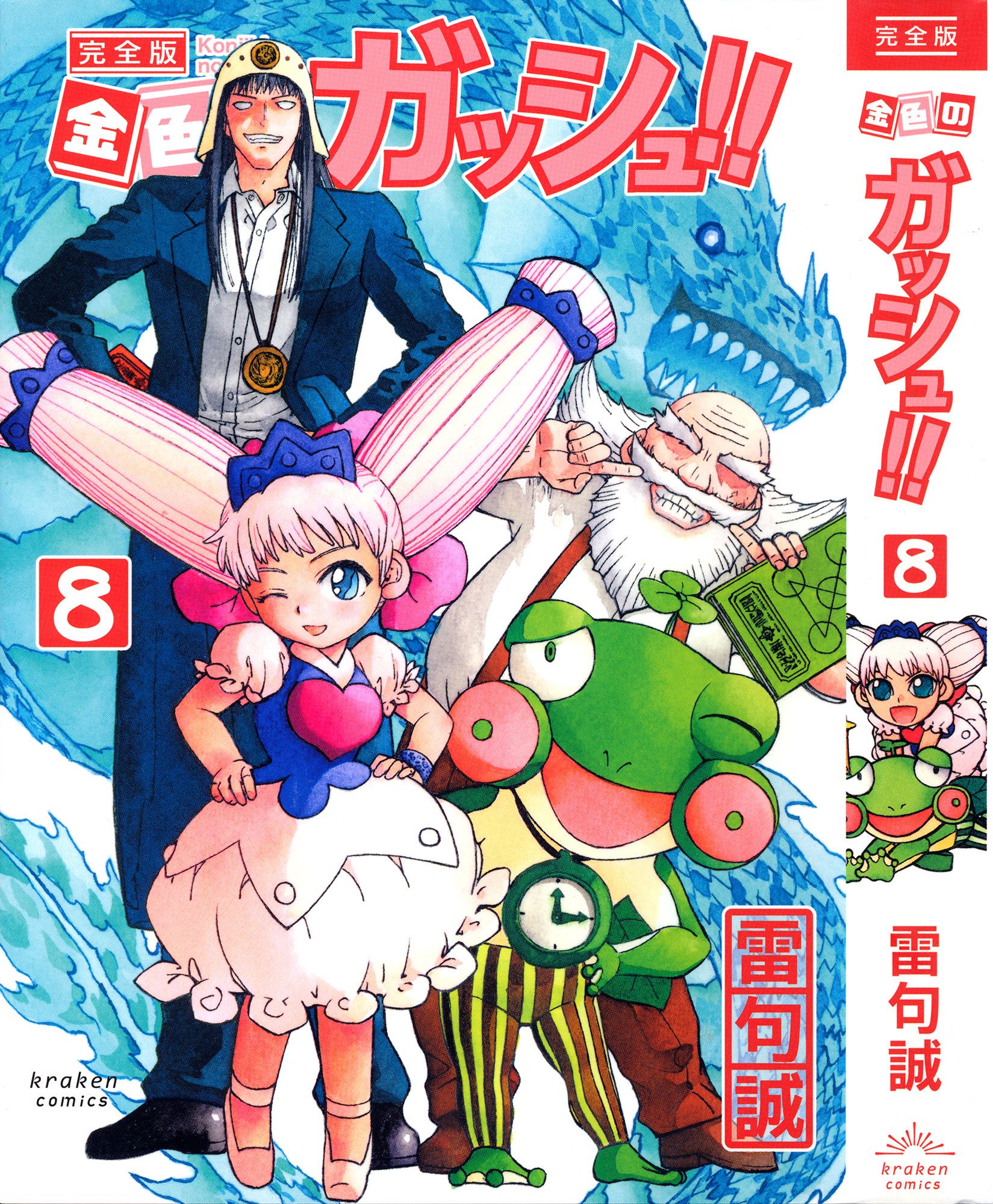 Read Zatch Bell! ENGLISH Manga Online
