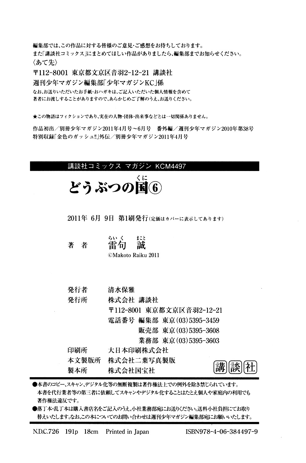 Read Zatch Bell! ENGLISH Manga Online