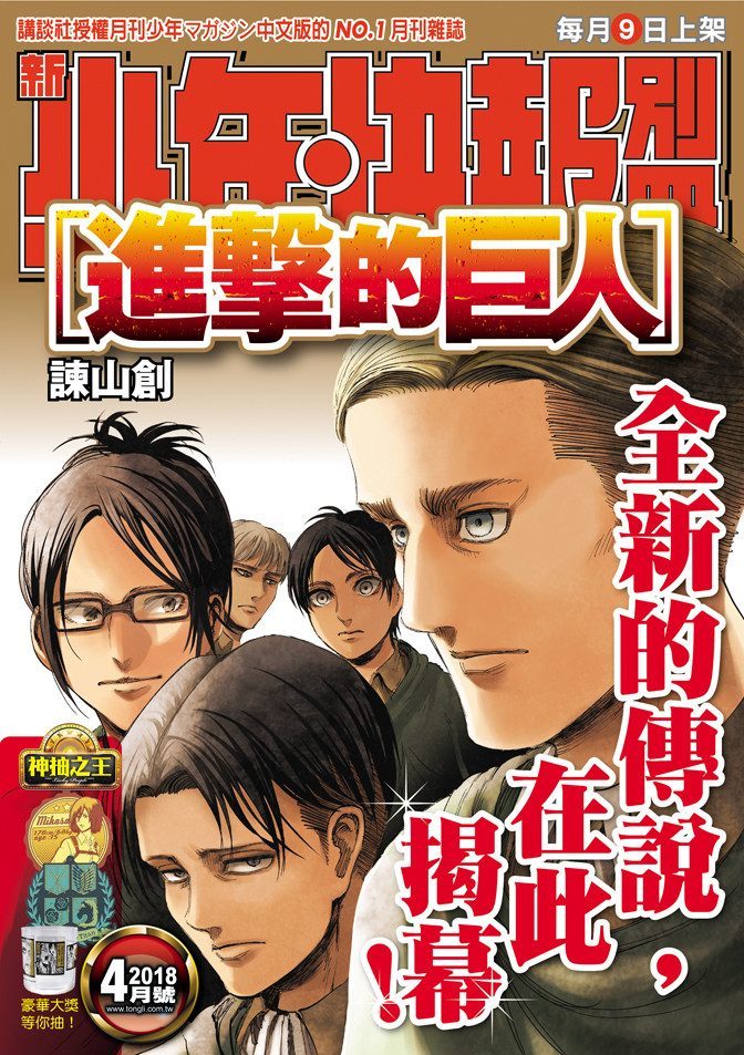 Read Attack on Titan Español Manga Online