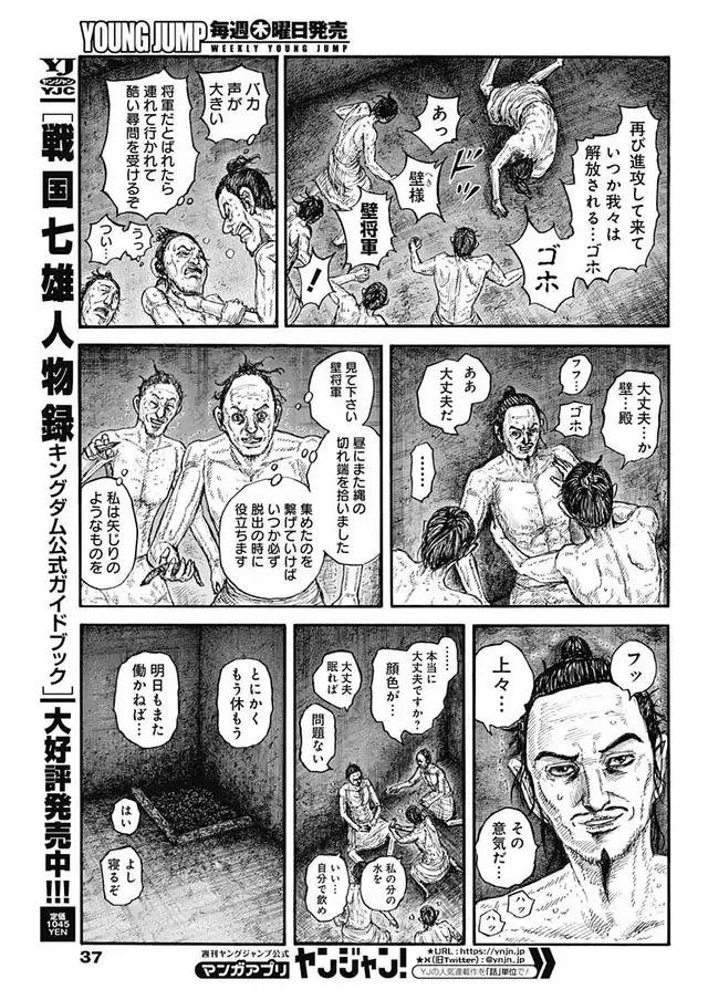 Read Kingdom Español Manga Online