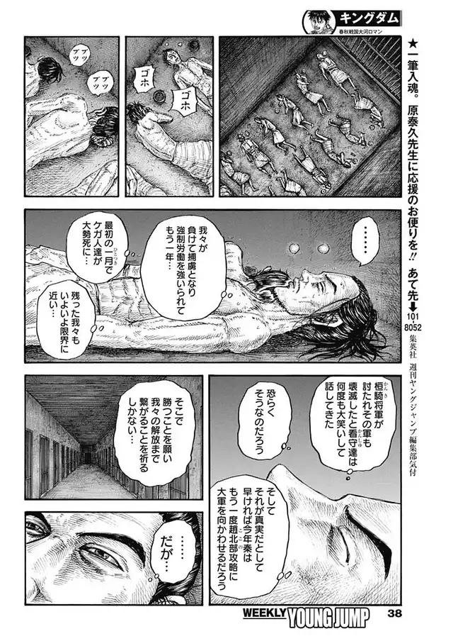 Read Kingdom Español Manga Online