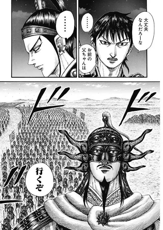 Read Kingdom Español Manga Online