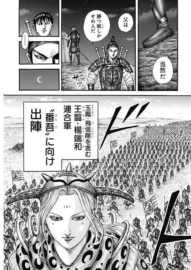 Read Kingdom Español Manga Online