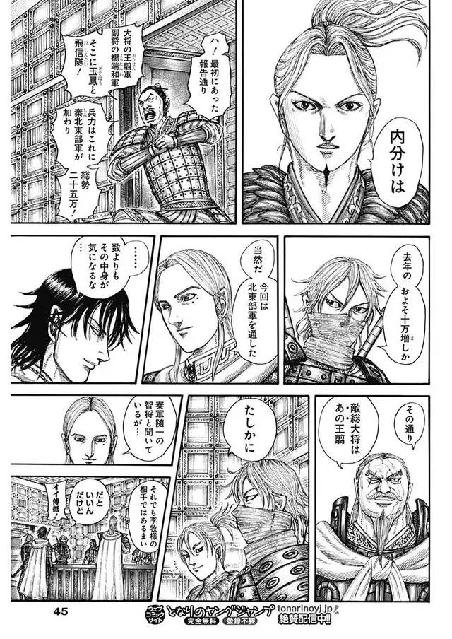 Read Kingdom Español Manga Online