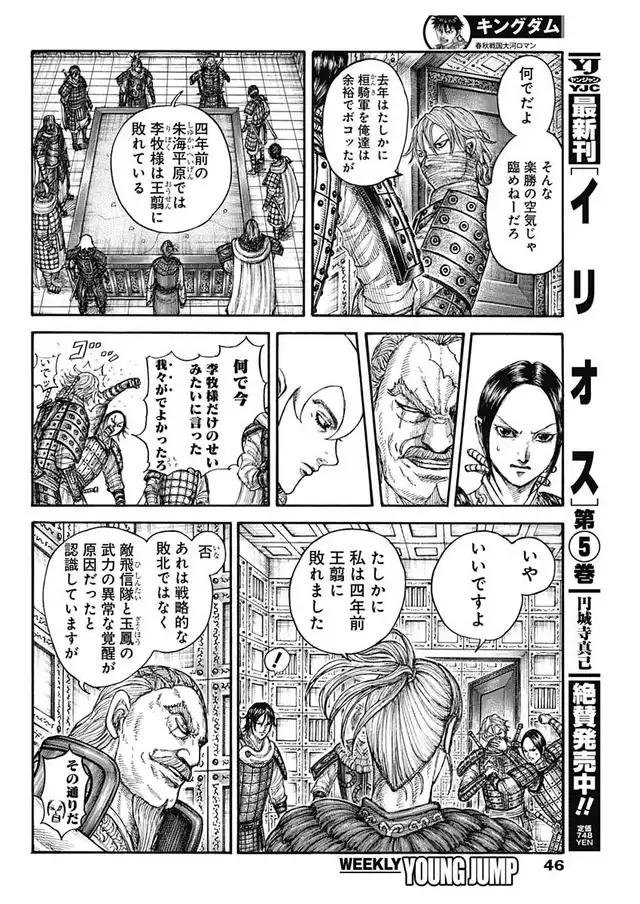 Read Kingdom Español Manga Online
