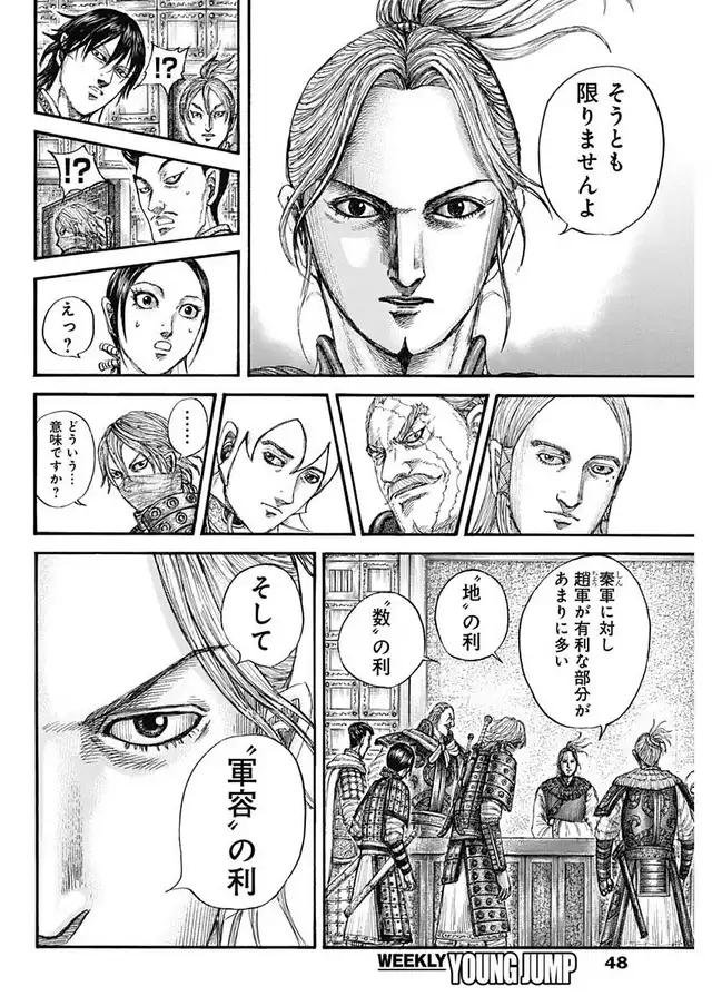 Read Kingdom Español Manga Online