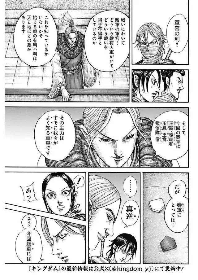 Read Kingdom Español Manga Online