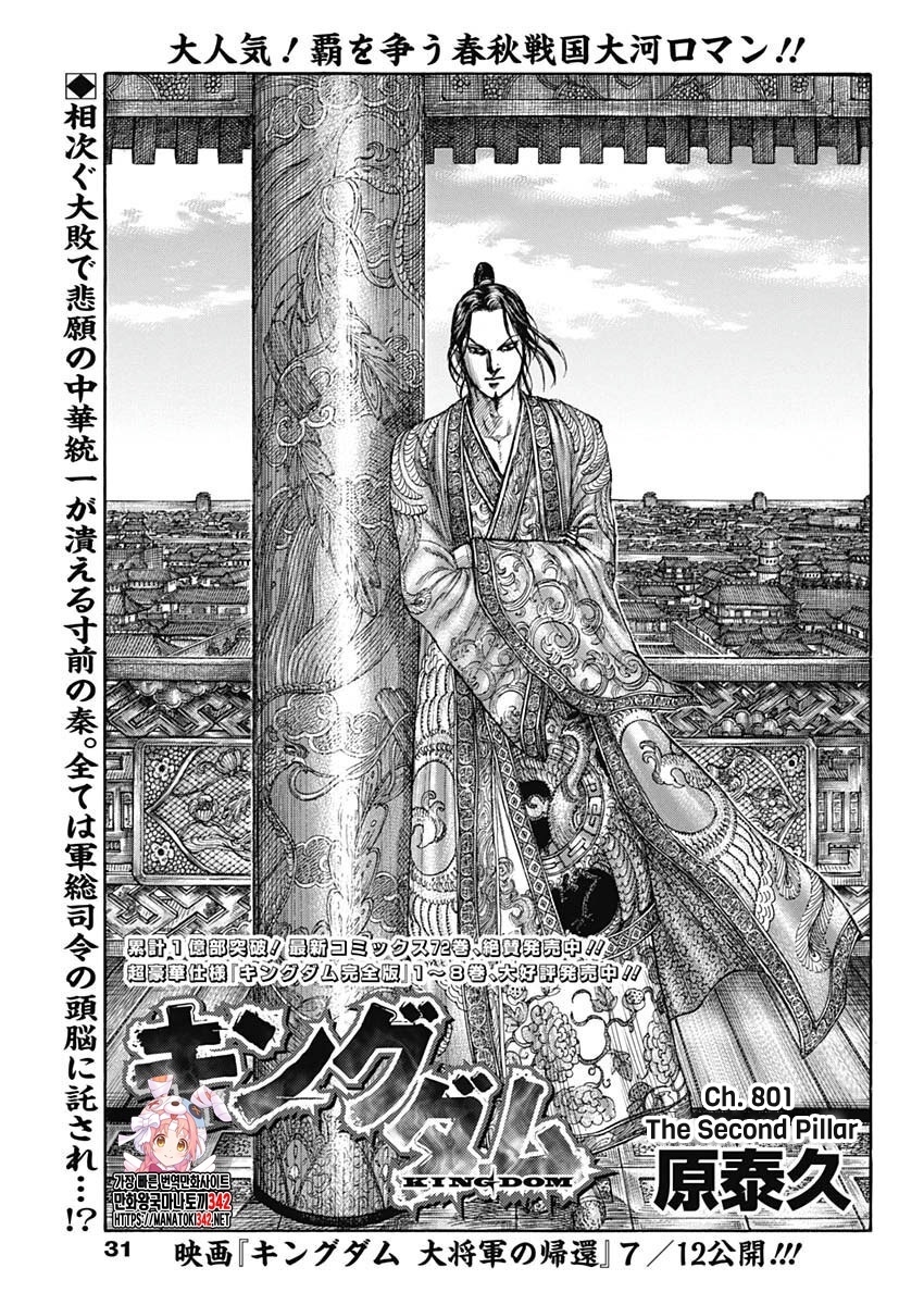 Read Kingdom Español Manga Online