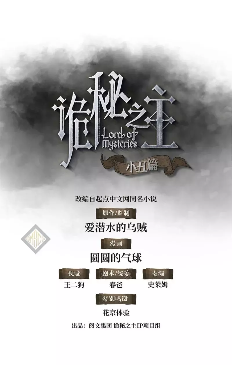 Read Lord of Mysteries Español Manga Online