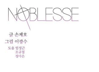 Read Noblesse Español Manga Online