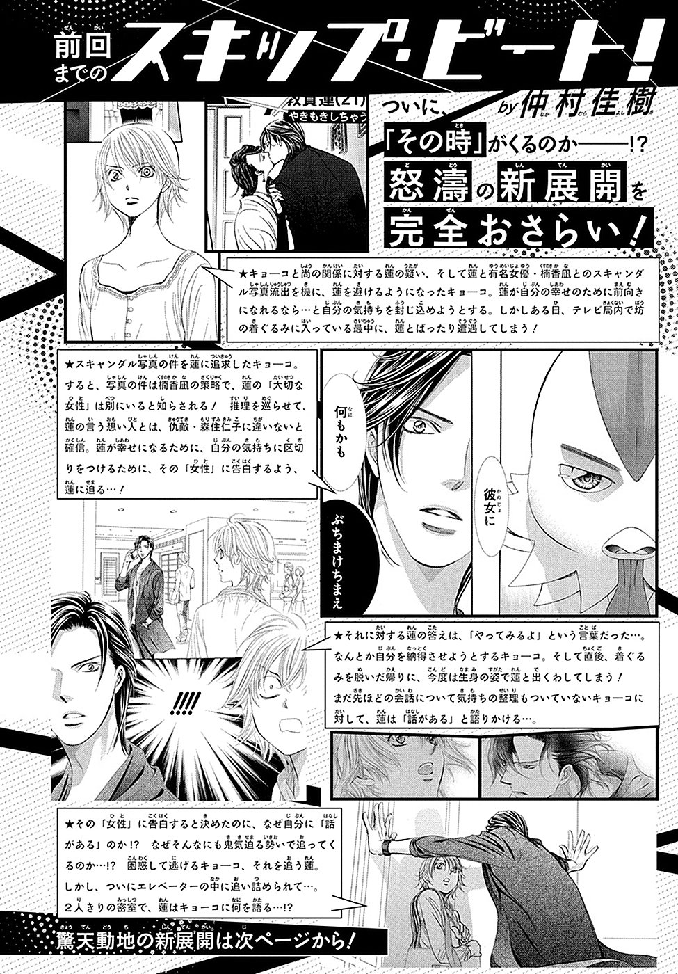 Read Skip Beat! Español Manga Online