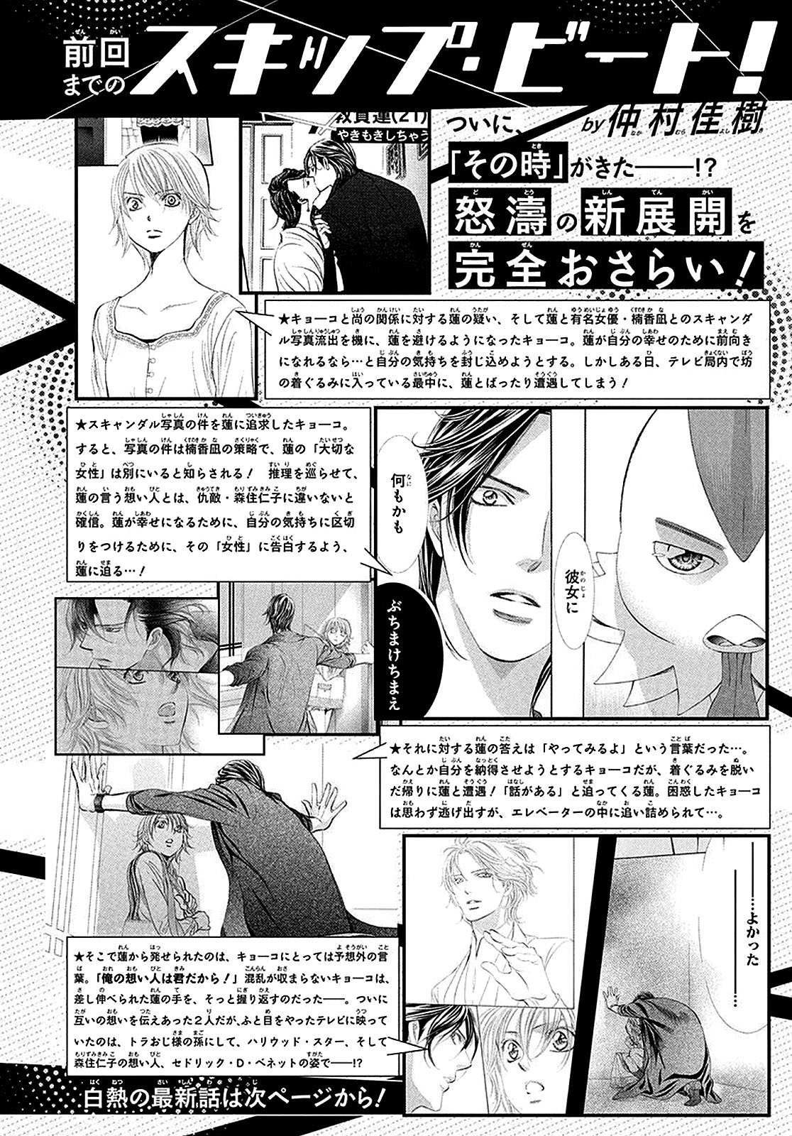 Read Skip Beat! Español Manga Online