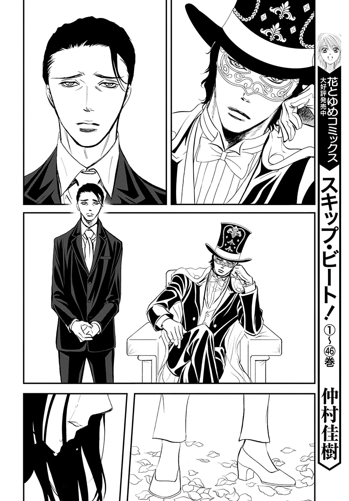 Read Skip Beat! Español Manga Online