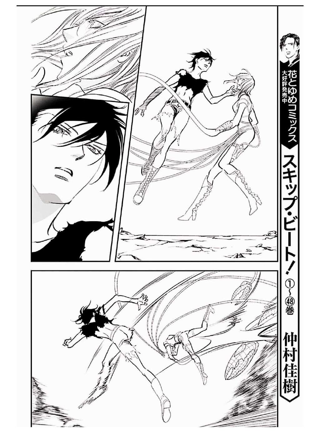 Read Skip Beat! Español Manga Online