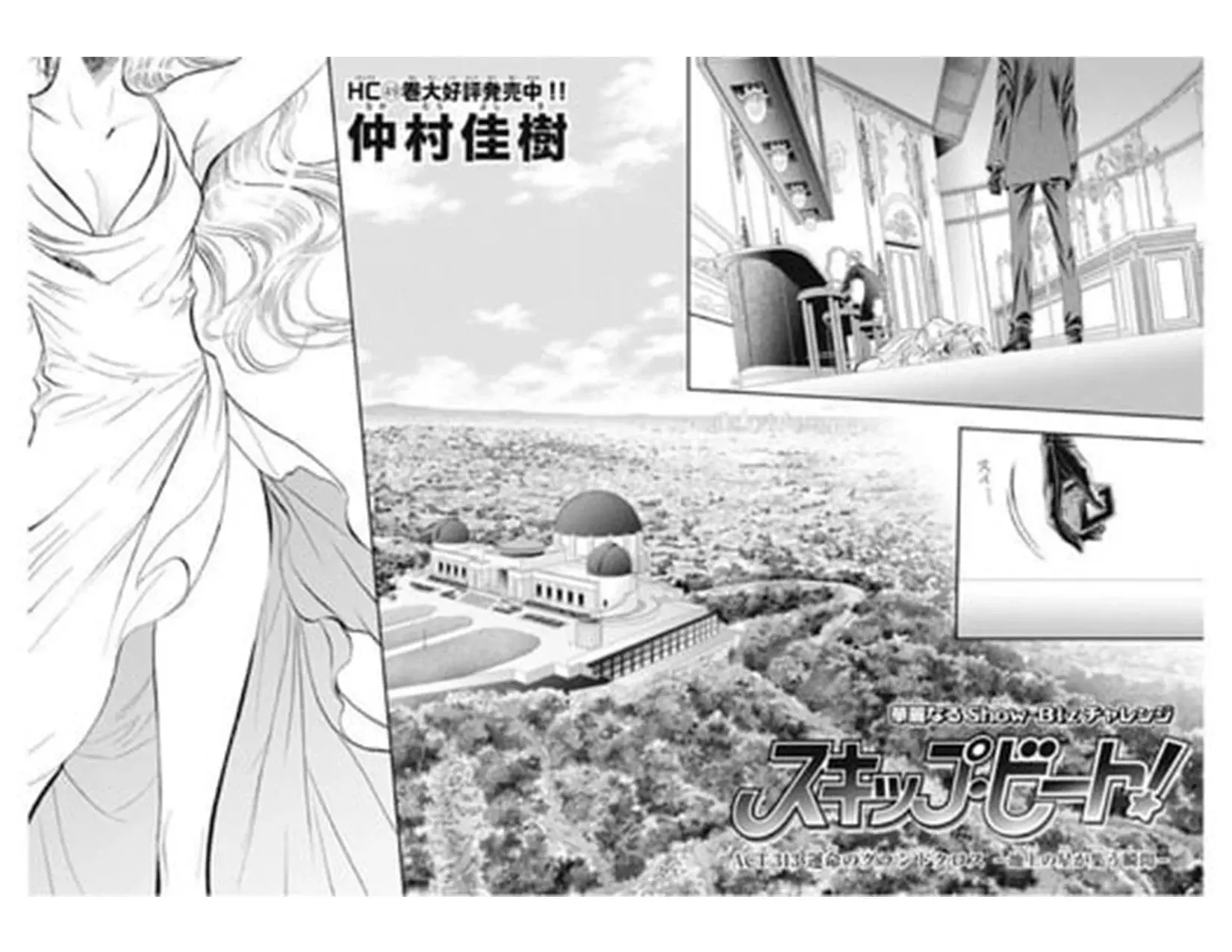 Read Skip Beat! Español Manga Online