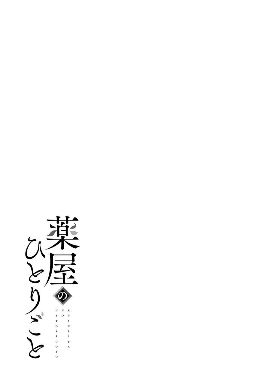 Read The Apothecary Diaries Español Manga Online
