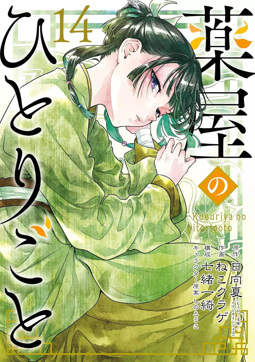 Read The Apothecary Diaries Español Manga Online