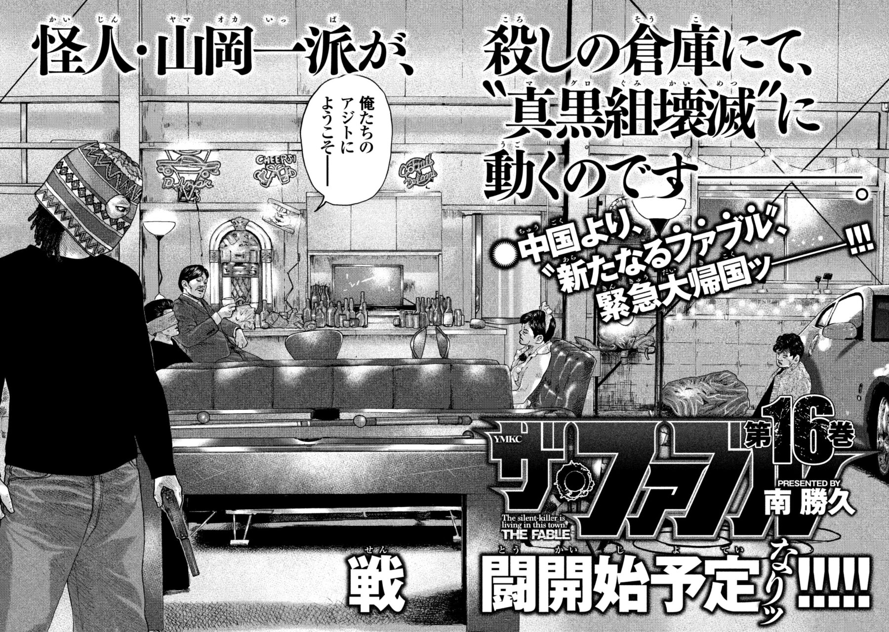 Read The Fable Español Manga Online