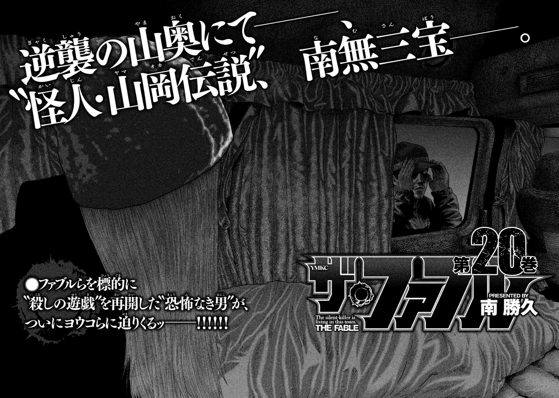 Read The Fable Español Manga Online