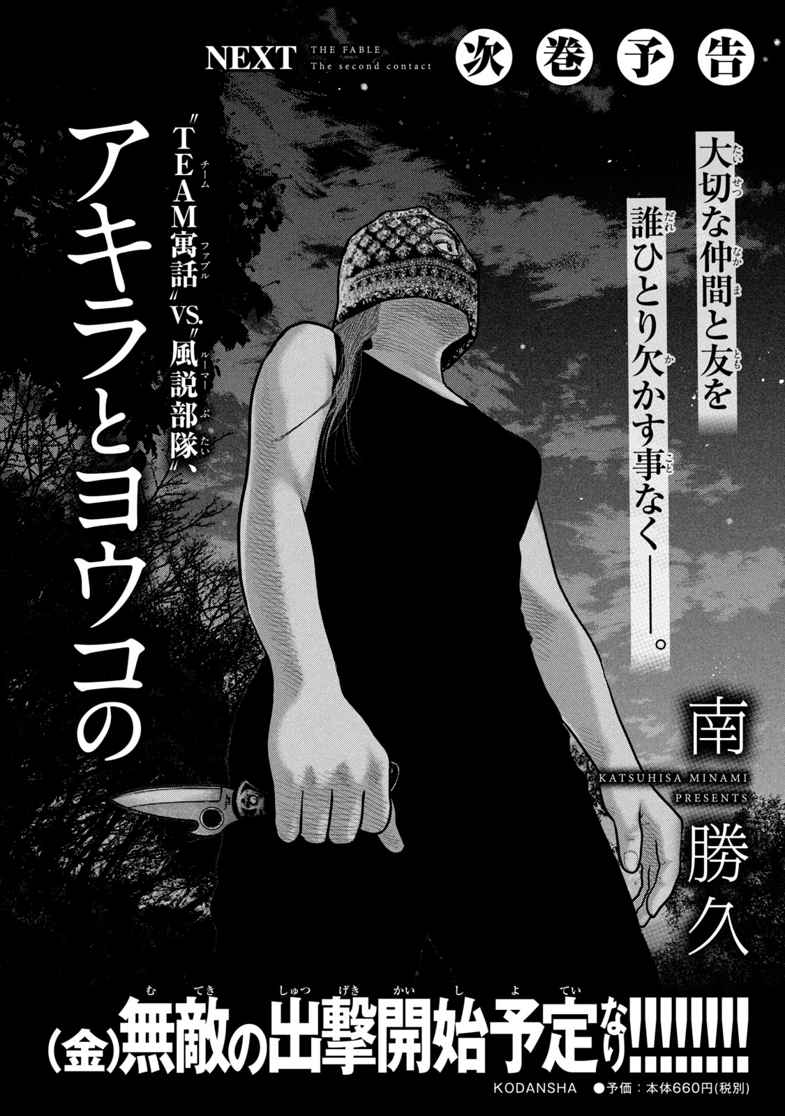 Read The Fable_ The Second Contact Español Manga Online