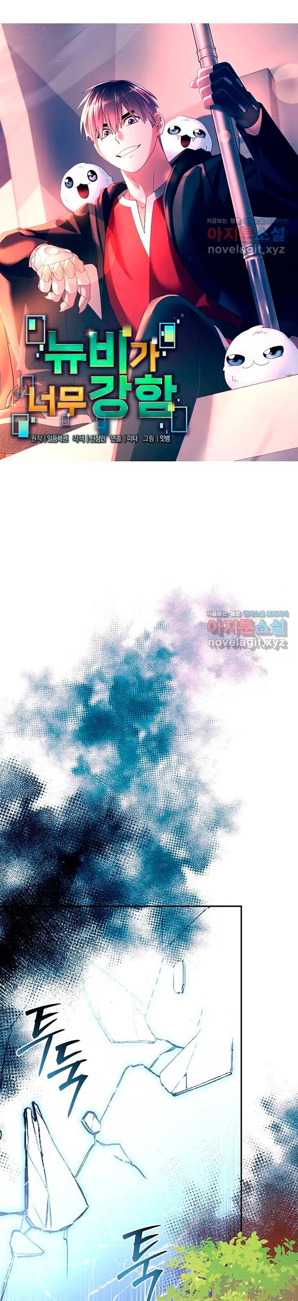 Read The Newbie is Too Strong Español Manga Online