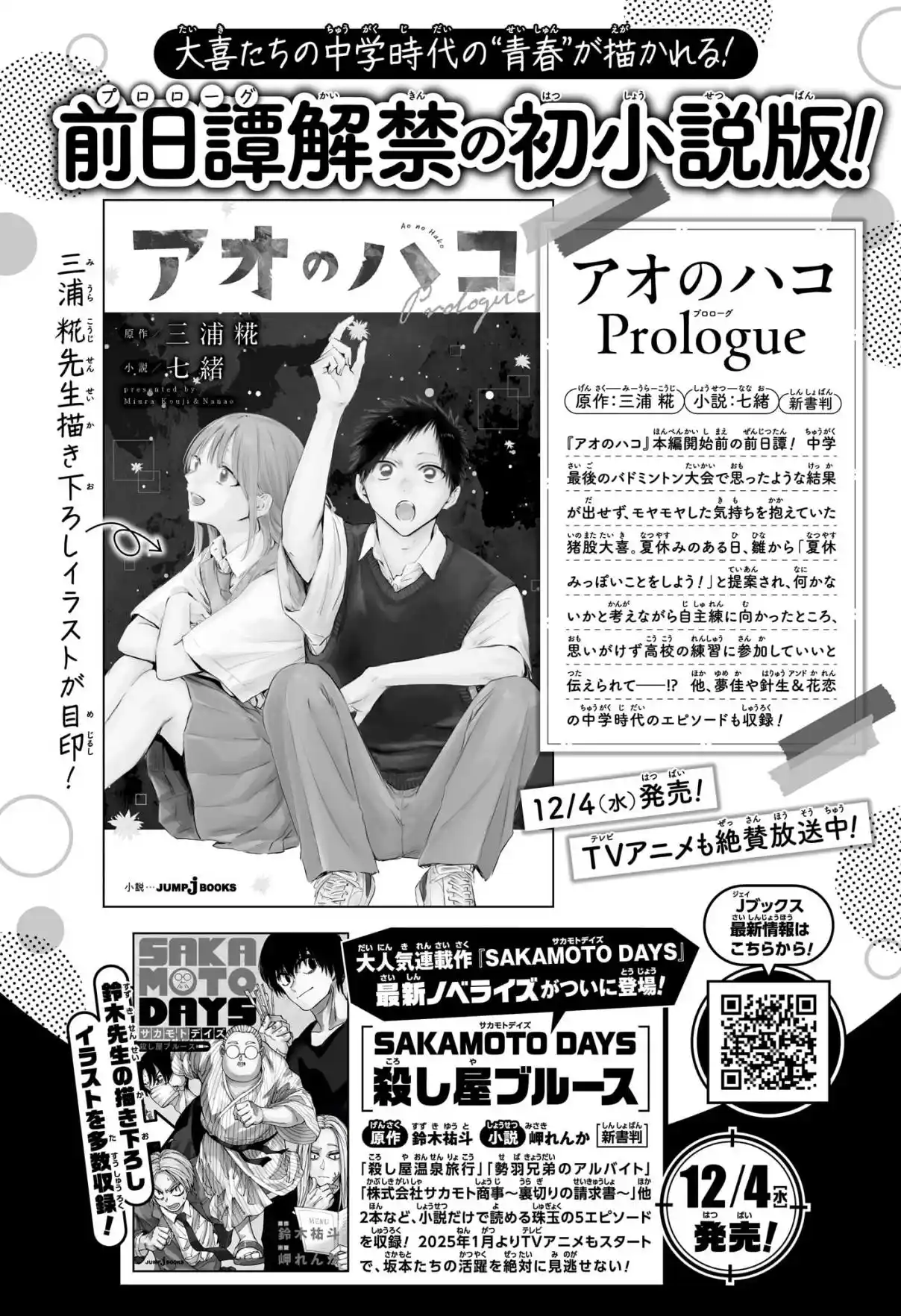 Read Blue box FRANCAIS Manga Online