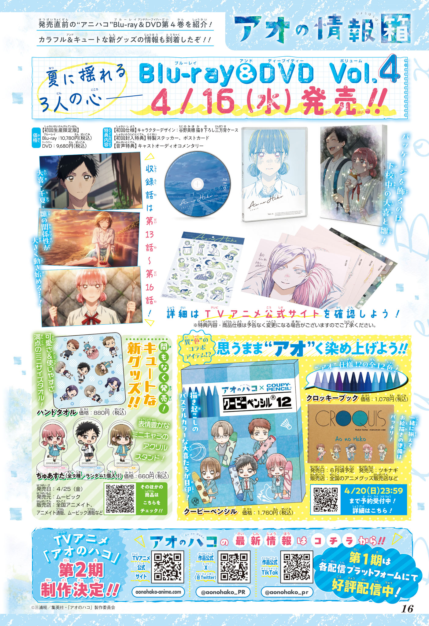 Read Blue box FRANCAIS Manga Online