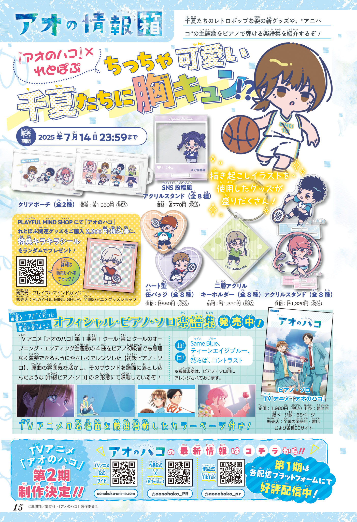 Read Blue box FRANCAIS Manga Online