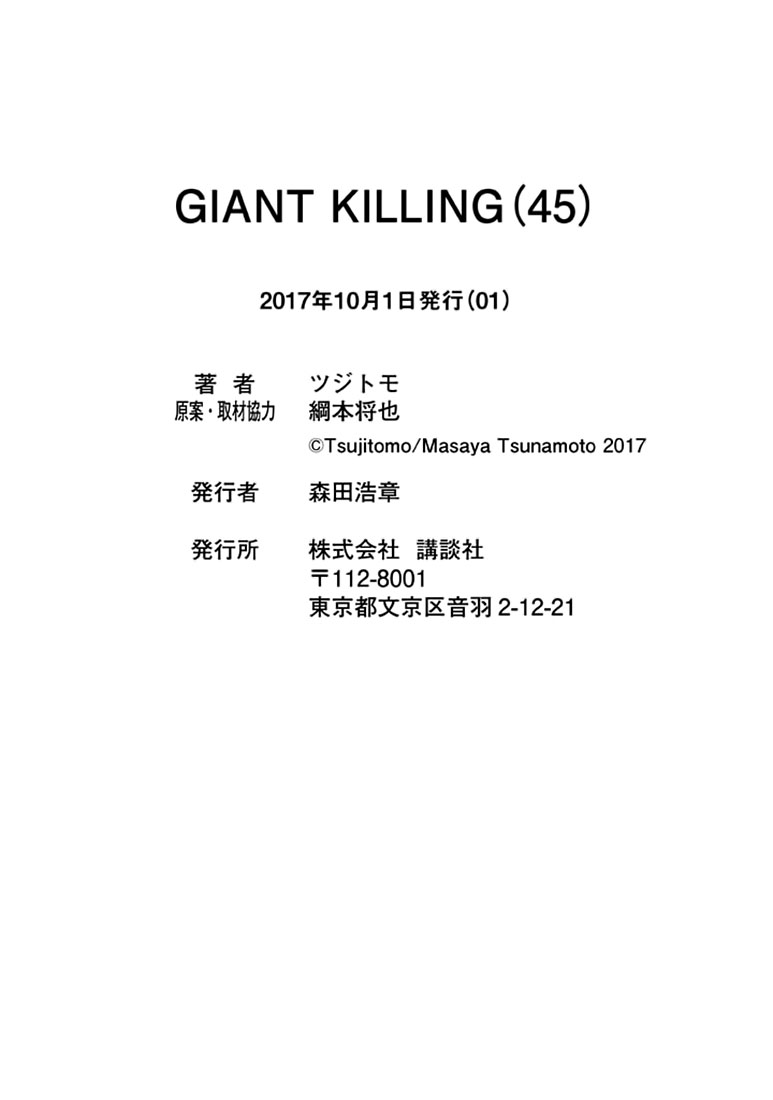 Read Giant Killing FRANCAIS Manga Online