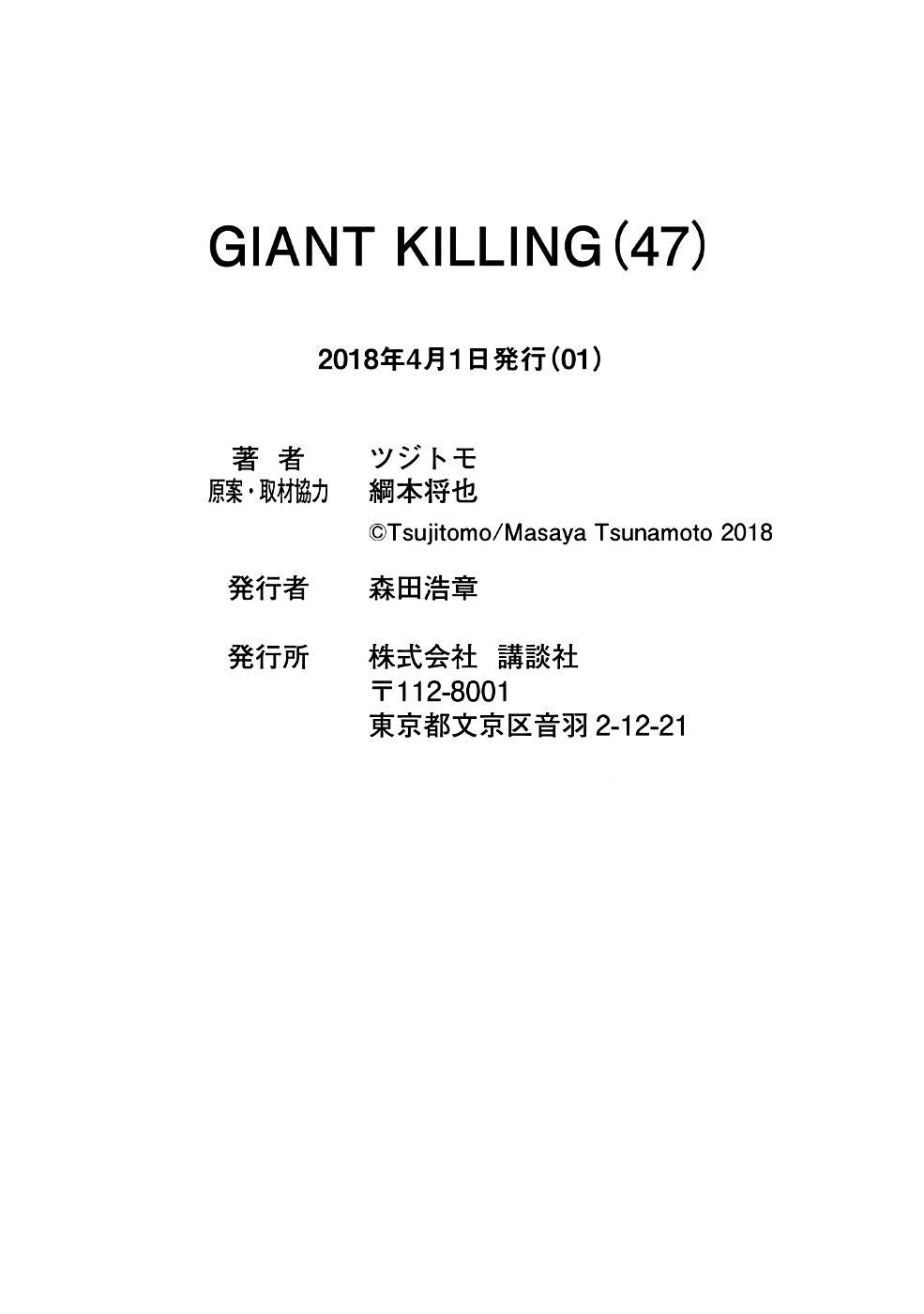 Read Giant Killing FRANCAIS Manga Online