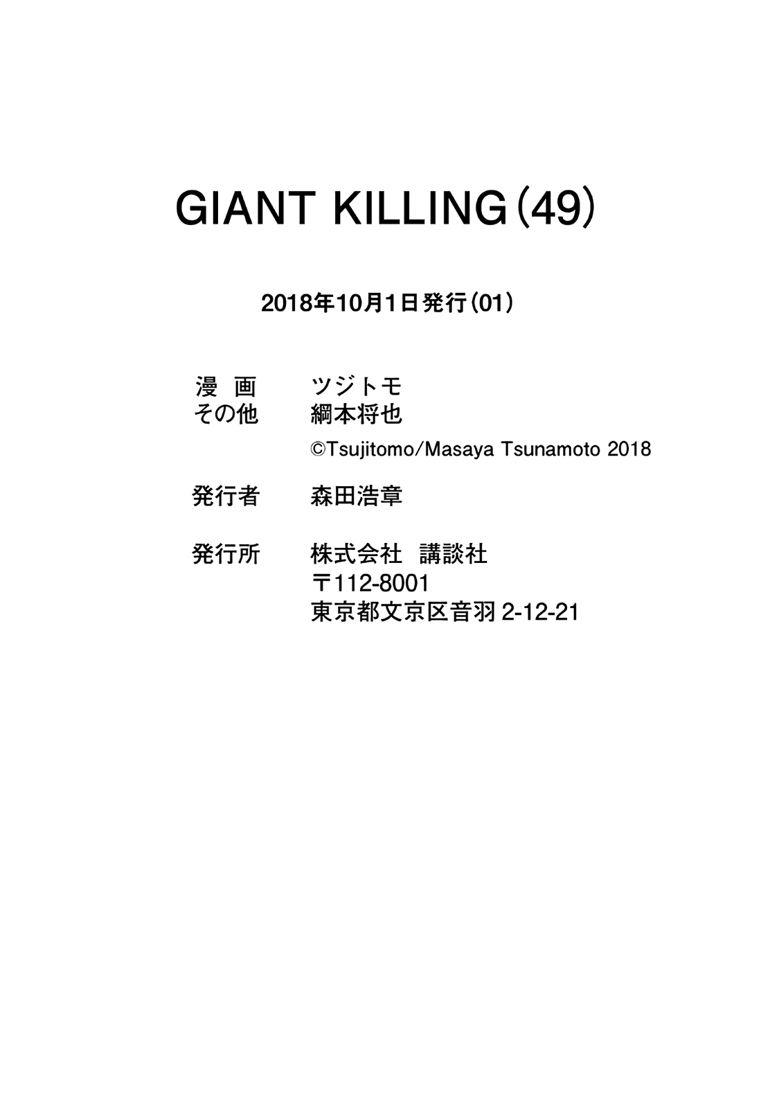 Read Giant Killing FRANCAIS Manga Online