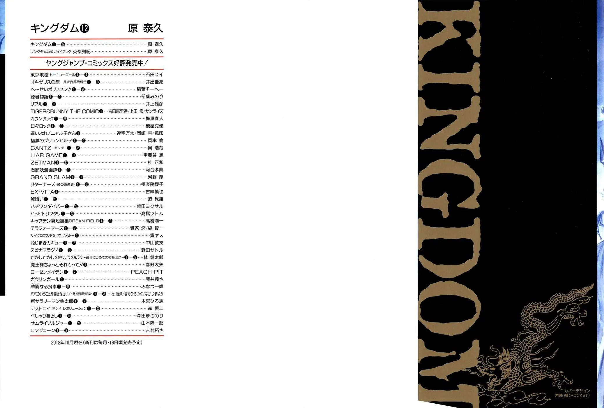 Read Kingdom FRANCAIS Manga Online