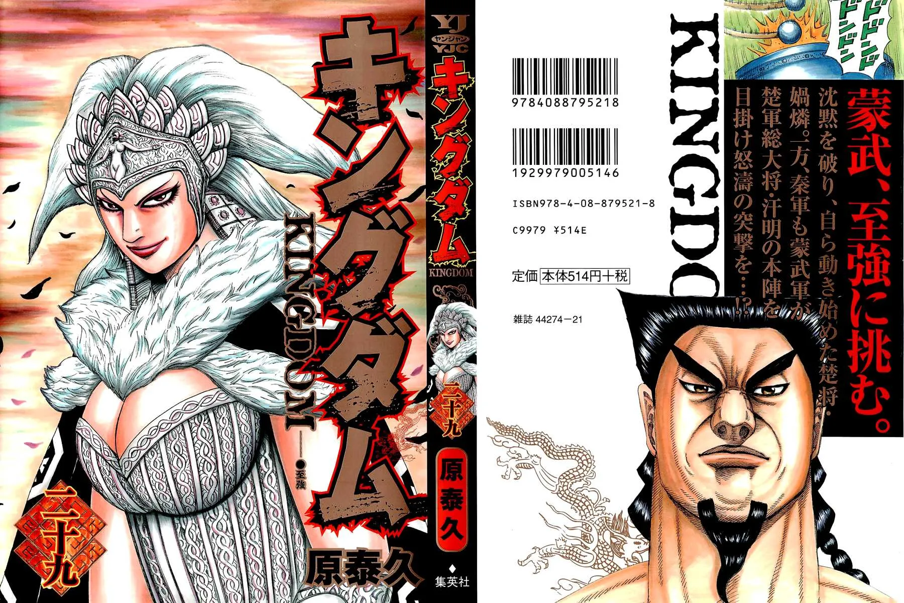 Read Kingdom FRANCAIS Manga Online