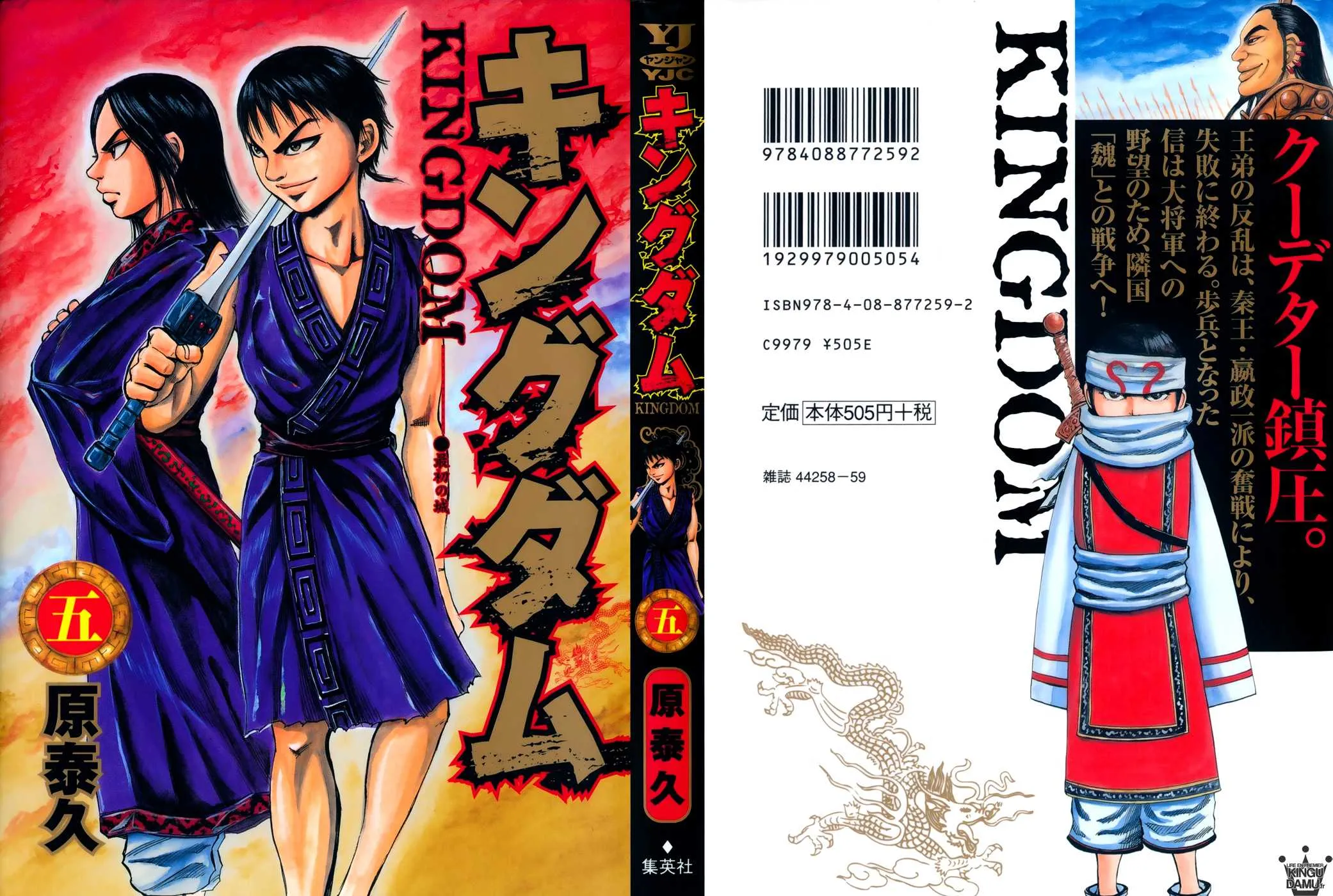 Read Kingdom FRANCAIS Manga Online