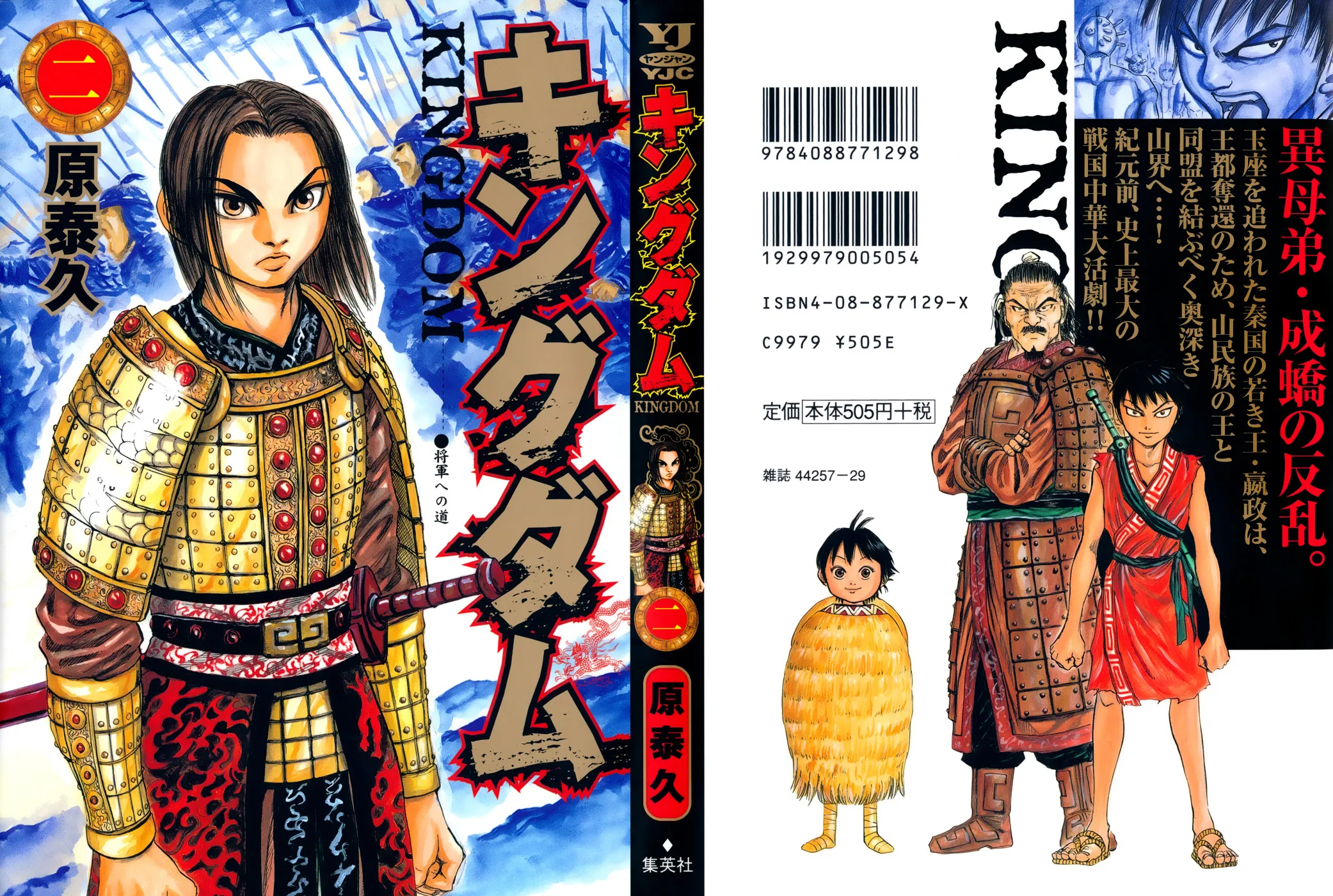 Read Kingdom FRANCAIS Manga Online