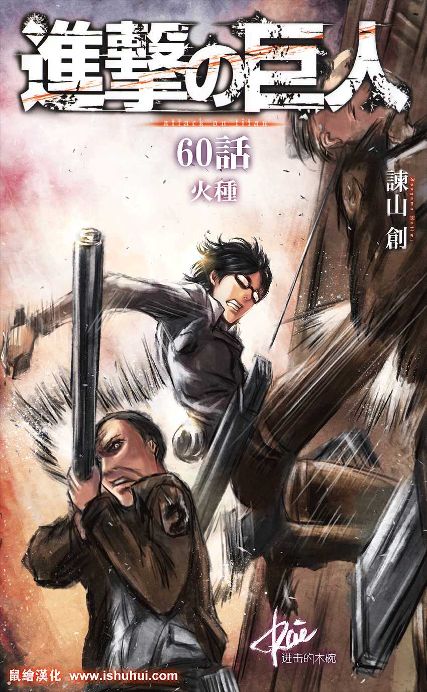 Read Shingeki no Kyojin FRANCAIS Manga Online