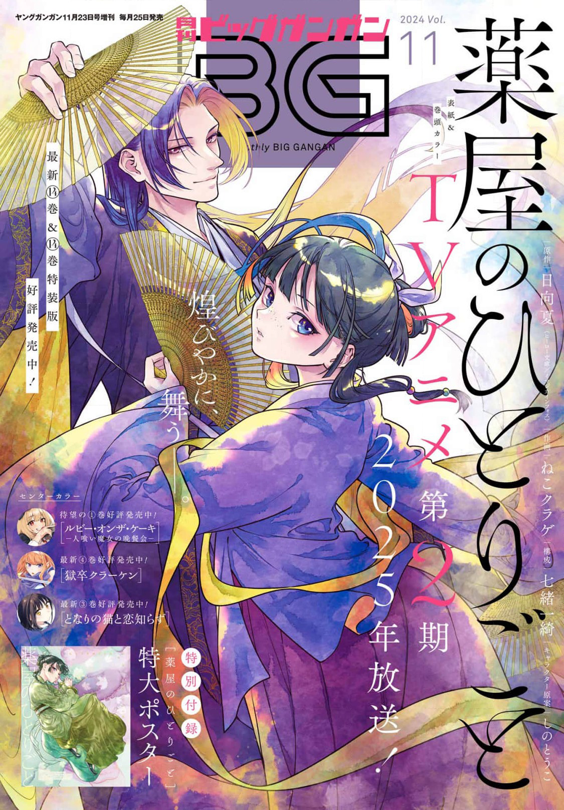 Read The Apothecary Diaries FRANCAIS Manga Online