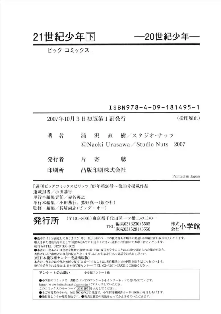 Read 21st Century Boys Português Manga Online