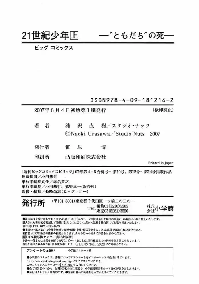 Read 21st Century Boys Português Manga Online