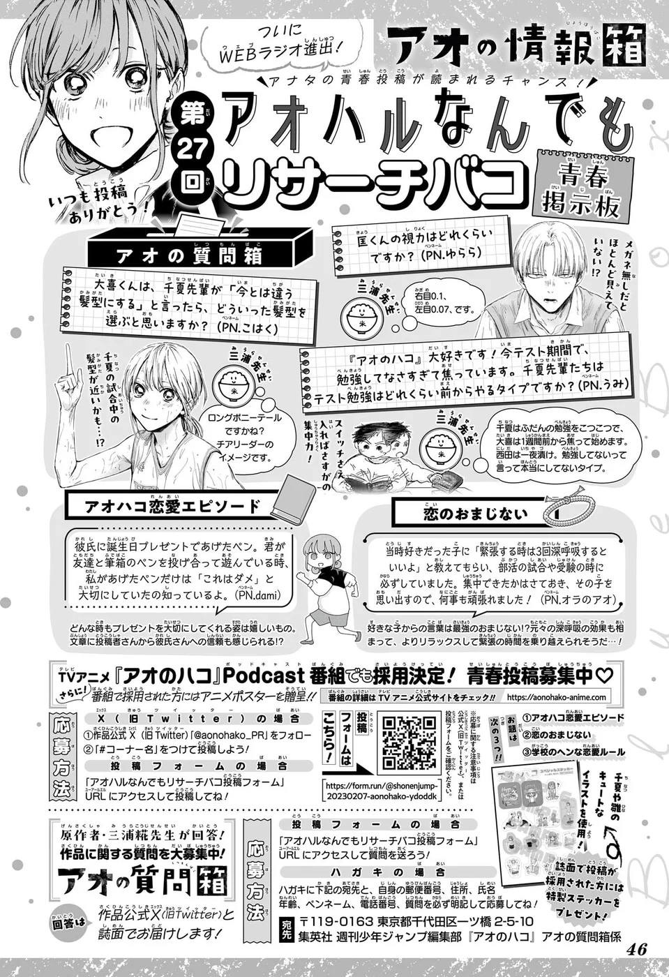 Read Blue Box Português Manga Online