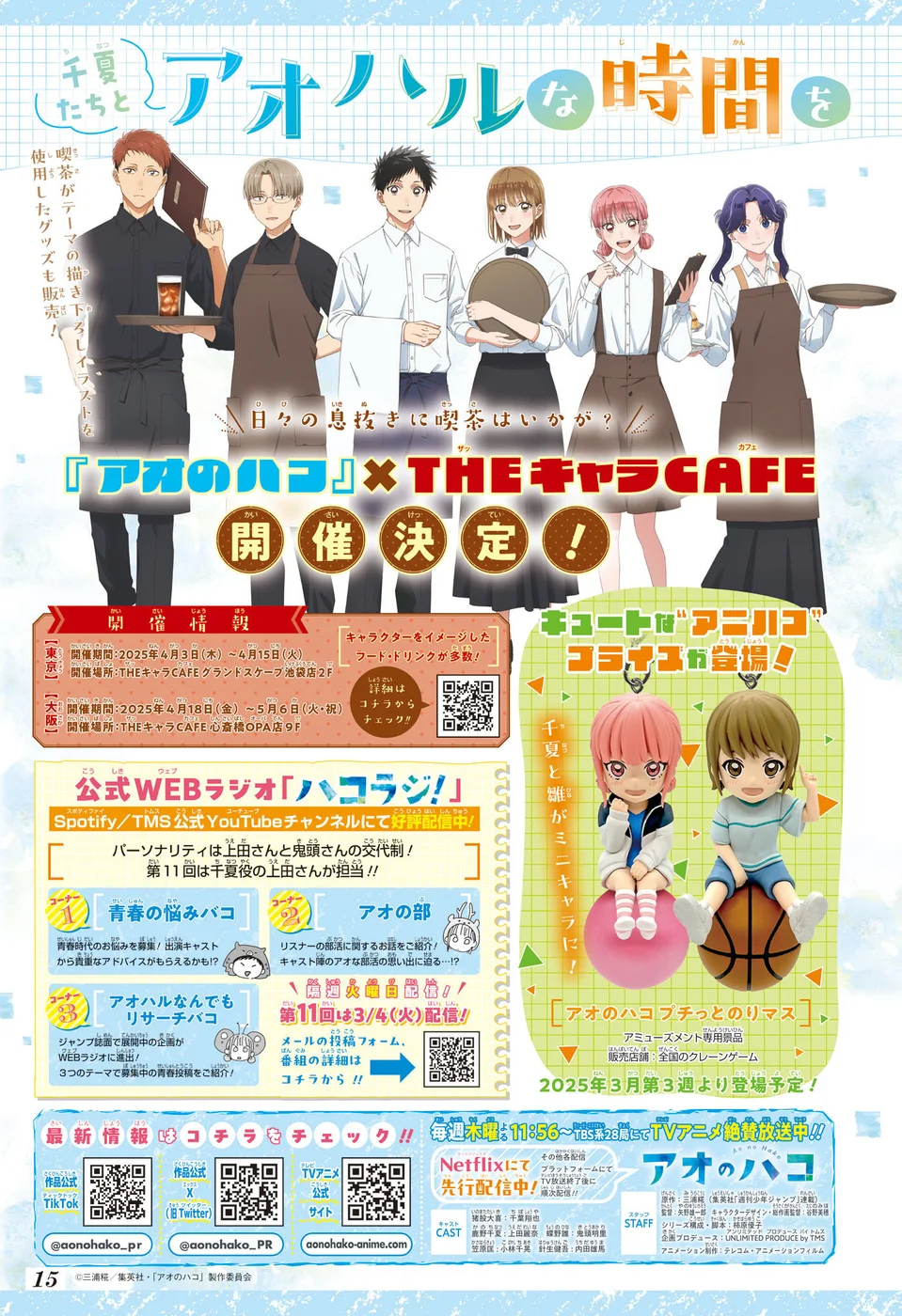 Read Blue Box Português Manga Online