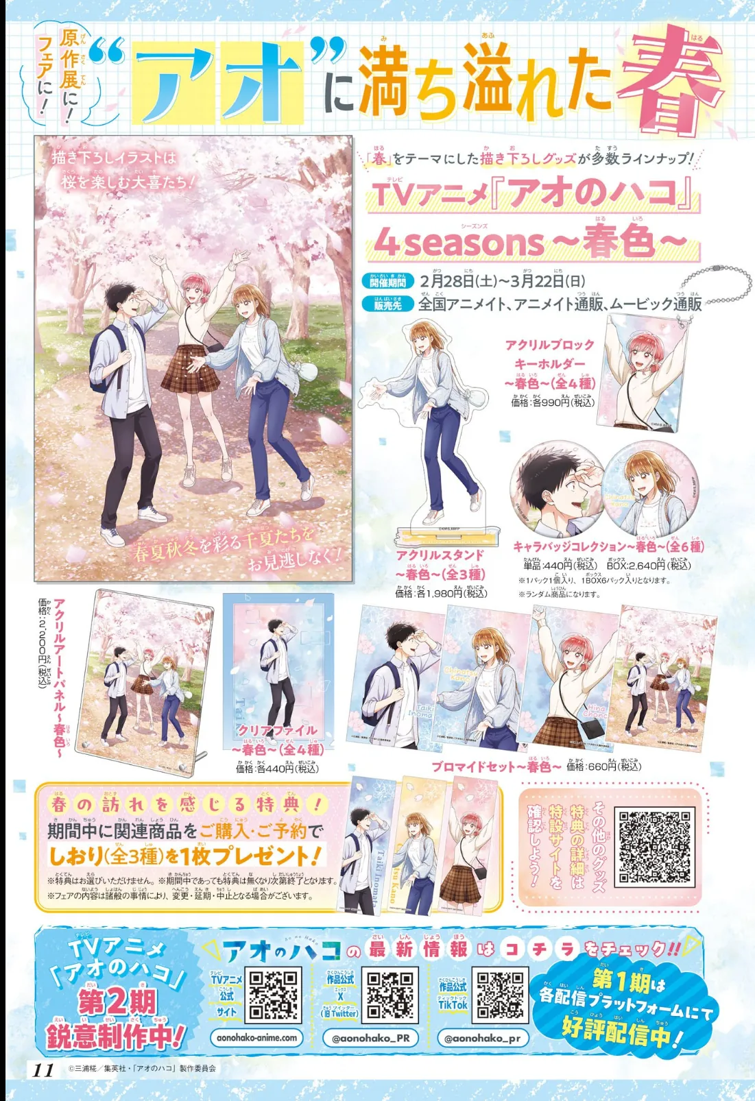 Read Blue Box Português Manga Online