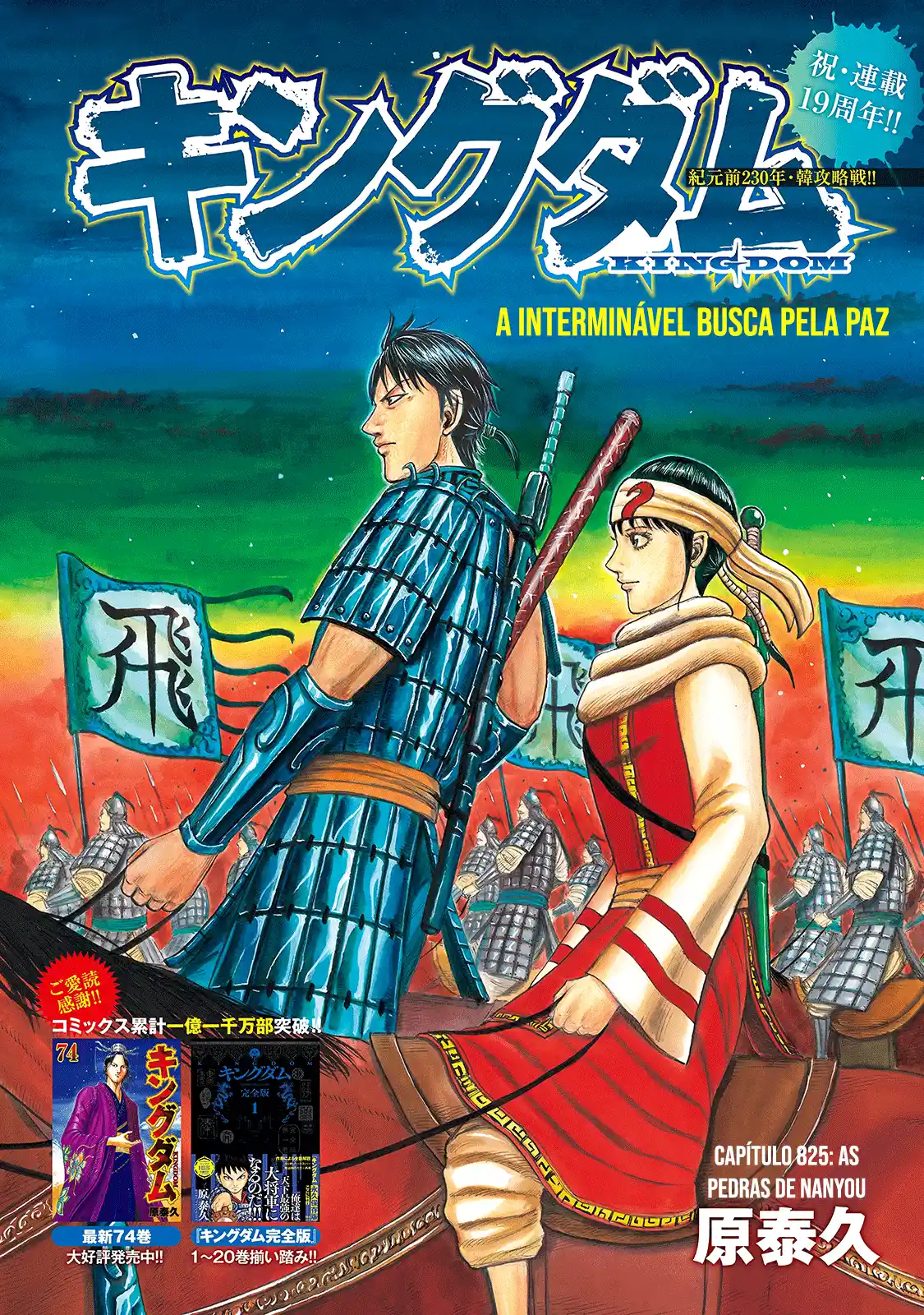 Read Kingdom Português Manga Online