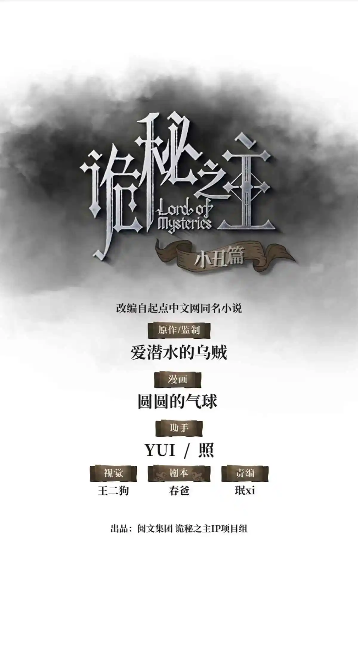 Read Lord of Mysteries Português Manga Online