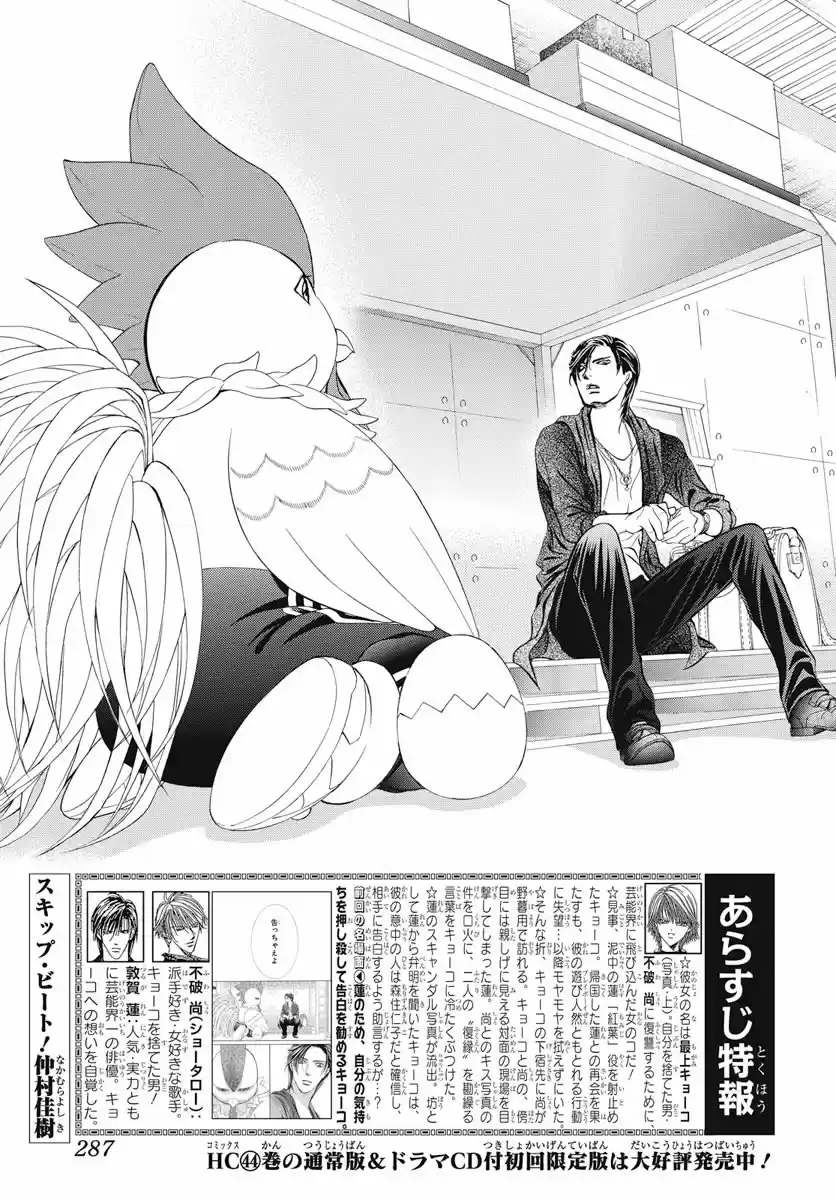 Read Skip Beat! Português Manga Online