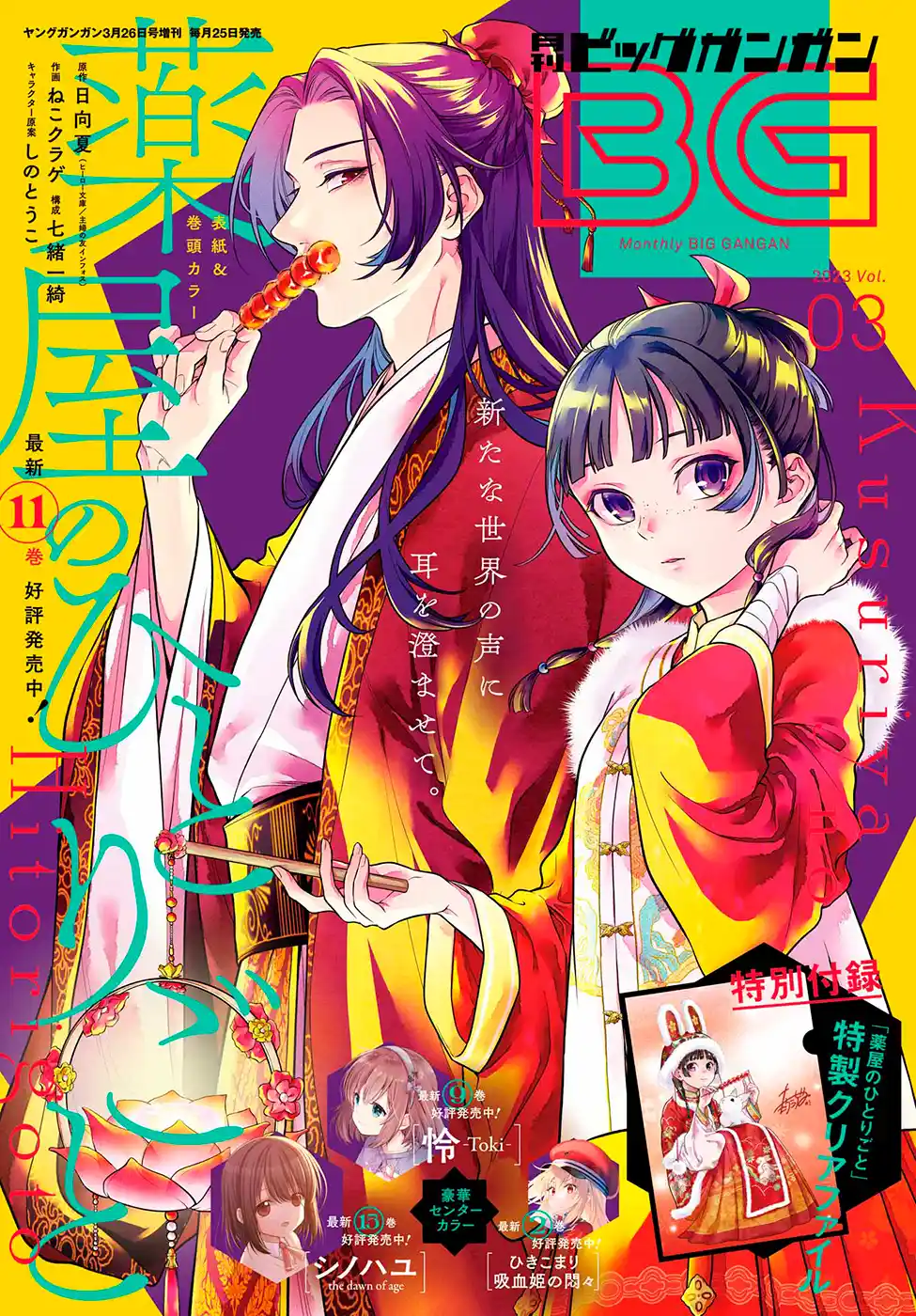 Read The Apothecary Diaries Português Manga Online