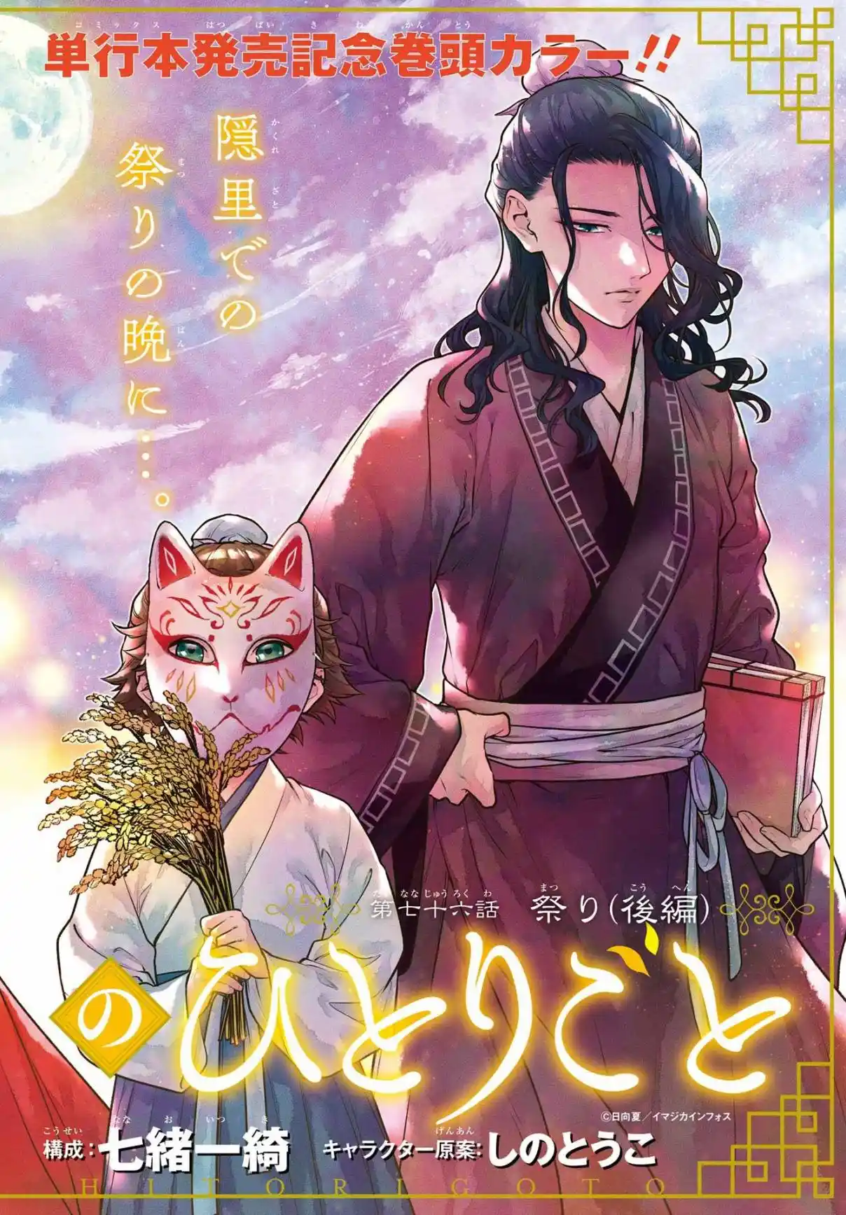 Read The Apothecary Diaries Português Manga Online